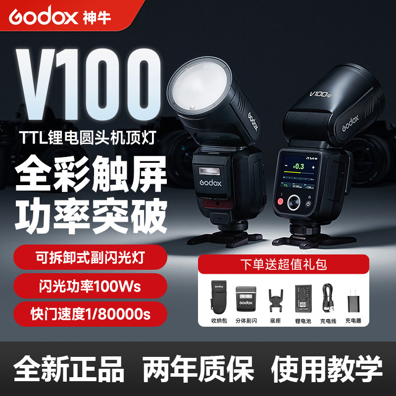 Godox V100 Round Head Camera Flash 100W On-Camera Light Hot Shoe Ttl High-Speed Sync Universal Shutter Compatible Godox V100 Round Head Camera Flash 100W On-Camera Light Hot Shoe Ttl High-Speed Sync Universal Shutter Compatible