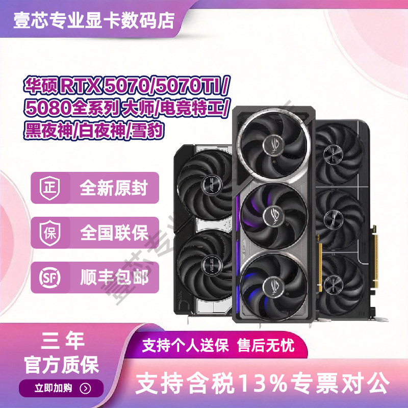Asus Rtx5070/5070Ti/5080/5090Dv216G24G ซีรีส์ Snow Leopard Master Tuf Night God แบรนด์เกมมิ่ง ของใหม่เอี่ยม