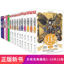 The full set of 15 volumes of the Tianzhu Dictionary Collection Novels contains 13-12