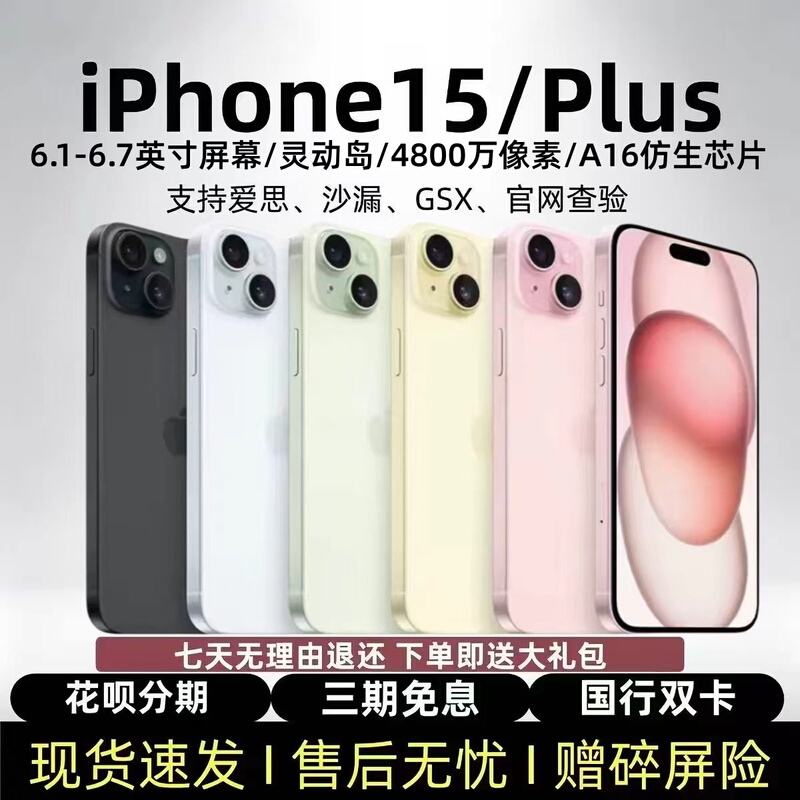 APPLE iPhone 15 Plus Apple 15 Apple 15Plus Original Chinese Version Genuine Product