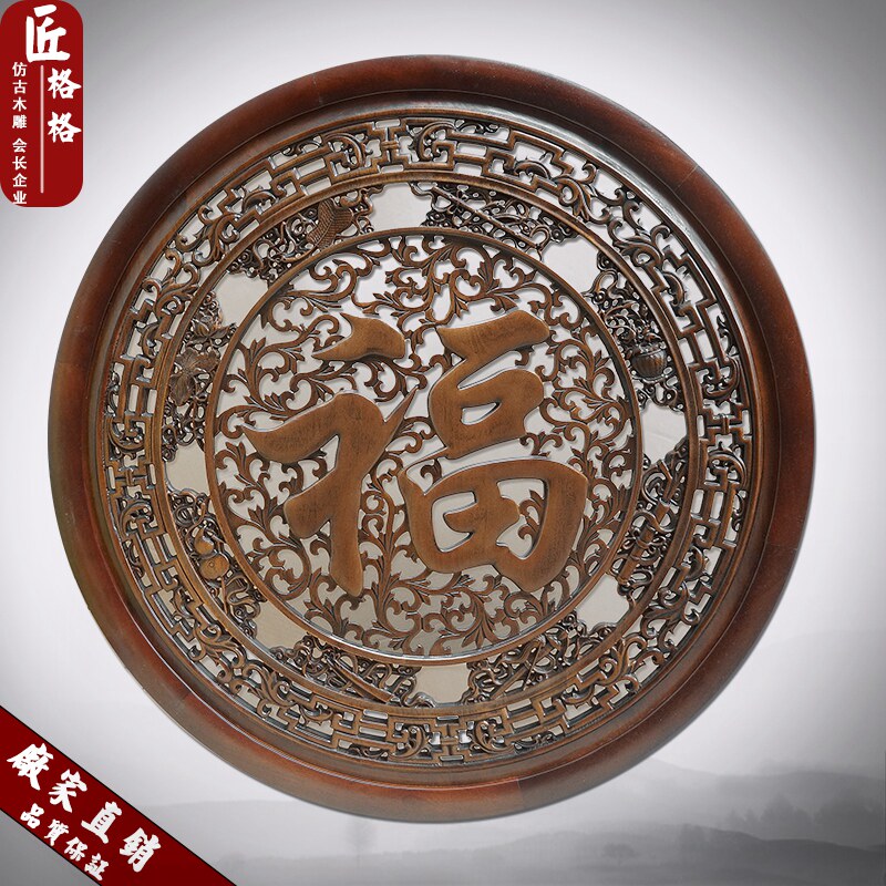 Dongyang wood carving pendant living room fragrant Zhangmu wood solid wood 80cm round fu character Chinese background wall hanging screen wall-hanging