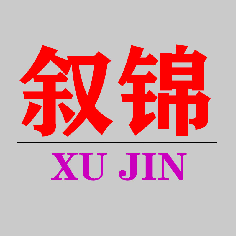 叙锦旗舰店