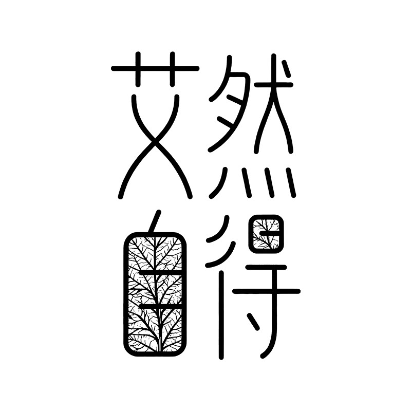 艾然自得旗舰店