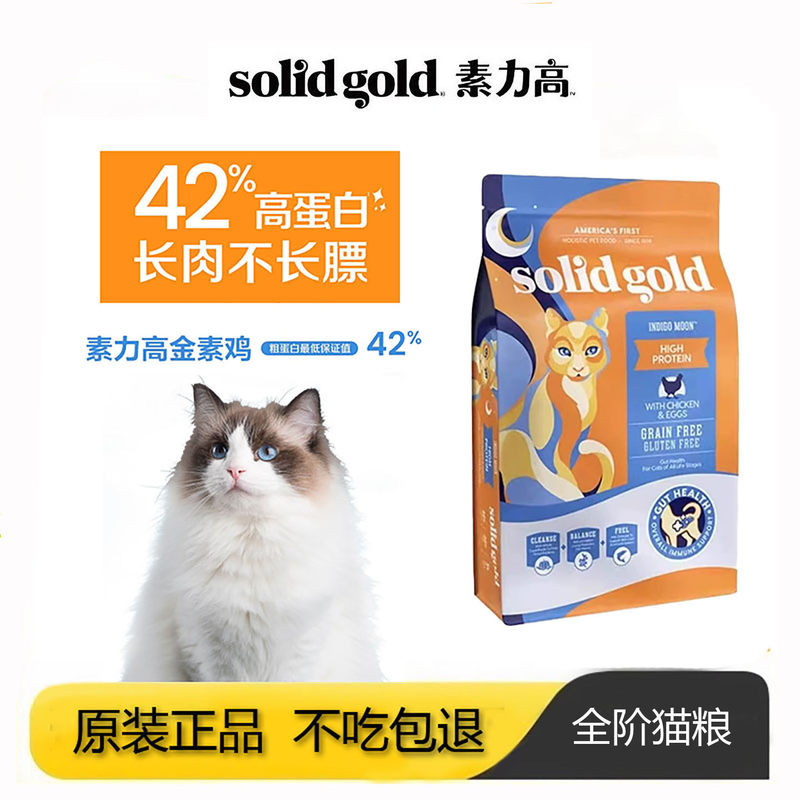 Solidgold Imported American Version of the Premium Cat Food, 12 Pounds, Chicken High-Protein, Suitable for Both Kittens and Adult Cats Solidgold Imported American Version of the Premium Cat Food, 12 Pounds, Chicken High-Protein, Suitable for Both Kittens and Adult Cats