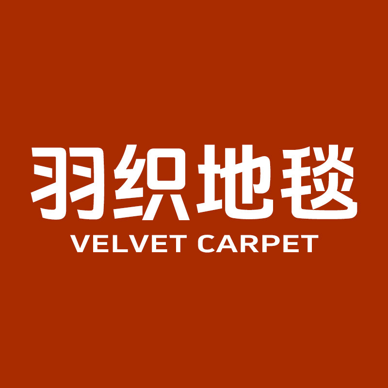 羽织地毯