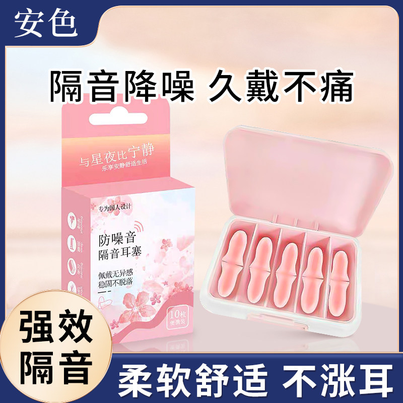 Anse Soundproof Earplugs, Anse Soundproof and Anti-Noise Sleep-Specific Earplugs, Soft and Comfortable, Long-Wearing Without Pain, Noise Reduction Artifact