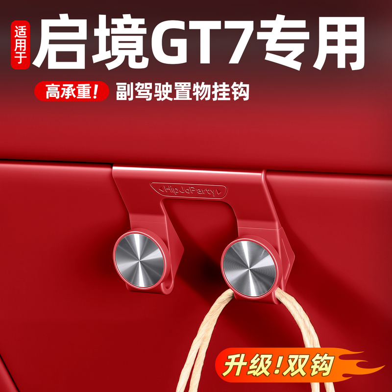 Suitable for Qijing Gt7 Special Car-Mounted Hook, High Load-Bearing Double Hook, Passenger Seat Storage Hook, Car Accessories Suitable for Qijing Gt7 Special Car-Mounted Hook, High Load-Bearing Double Hook, Passenger Seat Storage Hook, Car Accessories