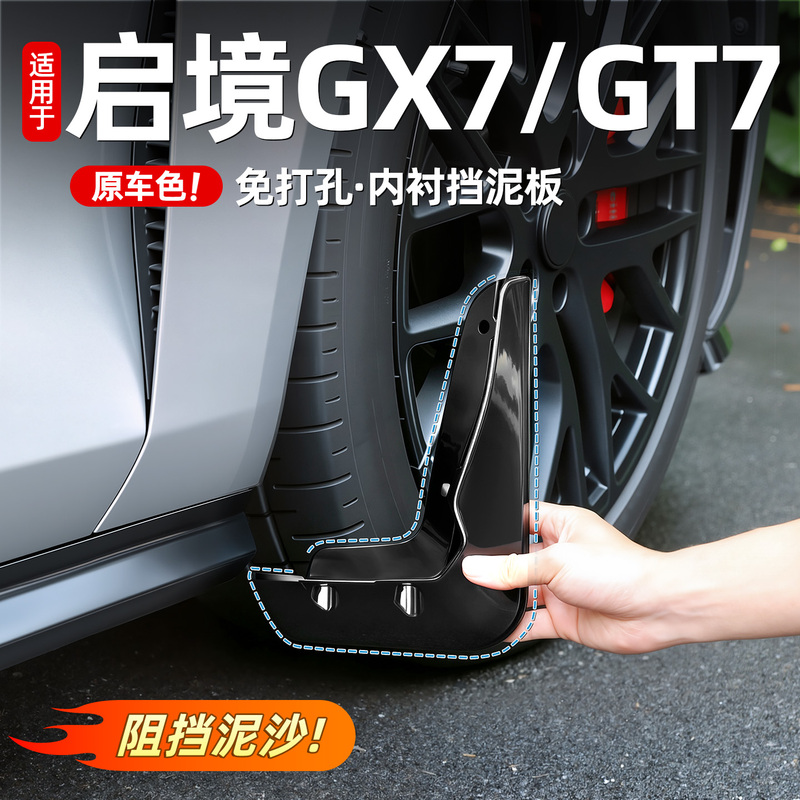 Suitable for Qijing Gt7 Modified Parts, Special Wheel Mudguards, Four-Wheel Mudguards for the Body, Sand and Mud Protection, No Drilling Required