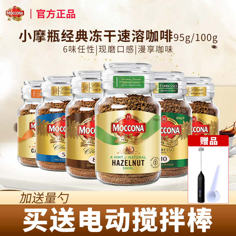 Moccona No. 8 No. 5 Deep Medium Roast Sugar-Free 400 Times Pure Black Coffee Freeze-Dried Coffee 100g