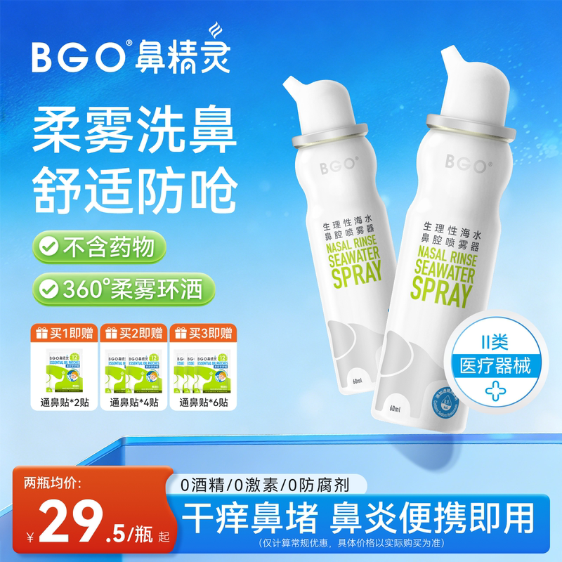 Bgo Nasal Elf Sea Salt Nasal Spray for Children and Adults, Rhinitis and Nasal Congestion, Saline Nasal Wash and Protection Spray