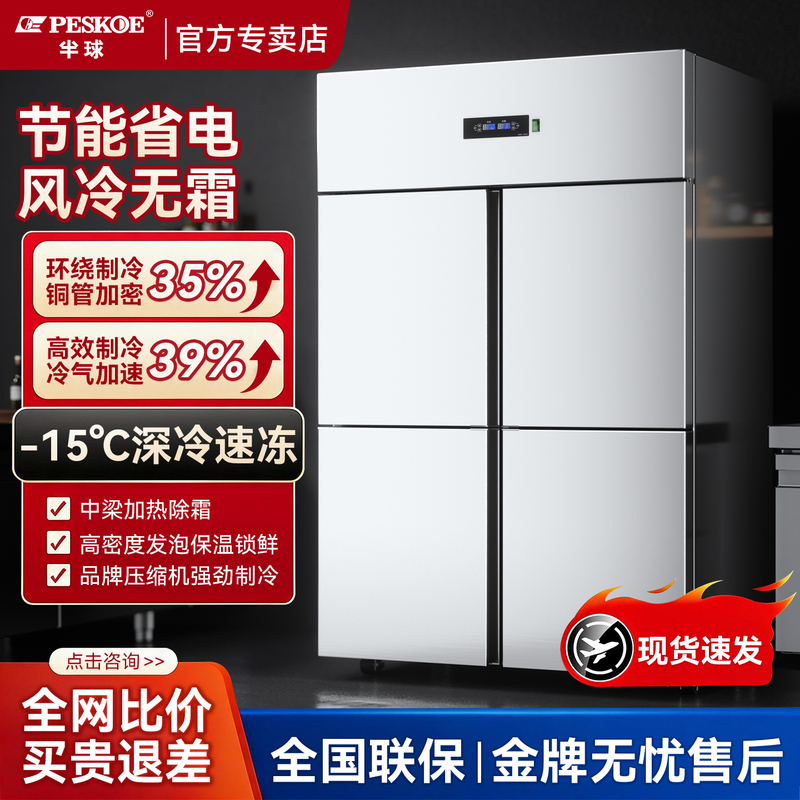 Half-Dome Four-Door Refrigerator Commercial Four-Door Refrigeration and Freezing Dual-Temperature Large-Capacity Six-Door Freezer Kitchen Vertical Air-Cooled Half-Dome Four-Door Refrigerator Commercial Four-Door Refrigeration and Freezing Dual-Temperature Large-Capacity Six-Door Freezer Kitchen Vertical Air-Cooled