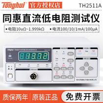 Tongji TH2511A DC Low Resistance Tester TH2512B TH2512A Milliometer Ohm Microelectrometer