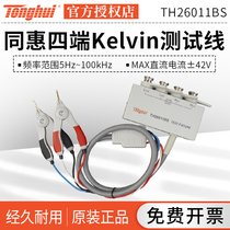 Changzhou Tonghui instrument accessories TH26011BS four-end pair to Kelvin cable LCR bridge test clip