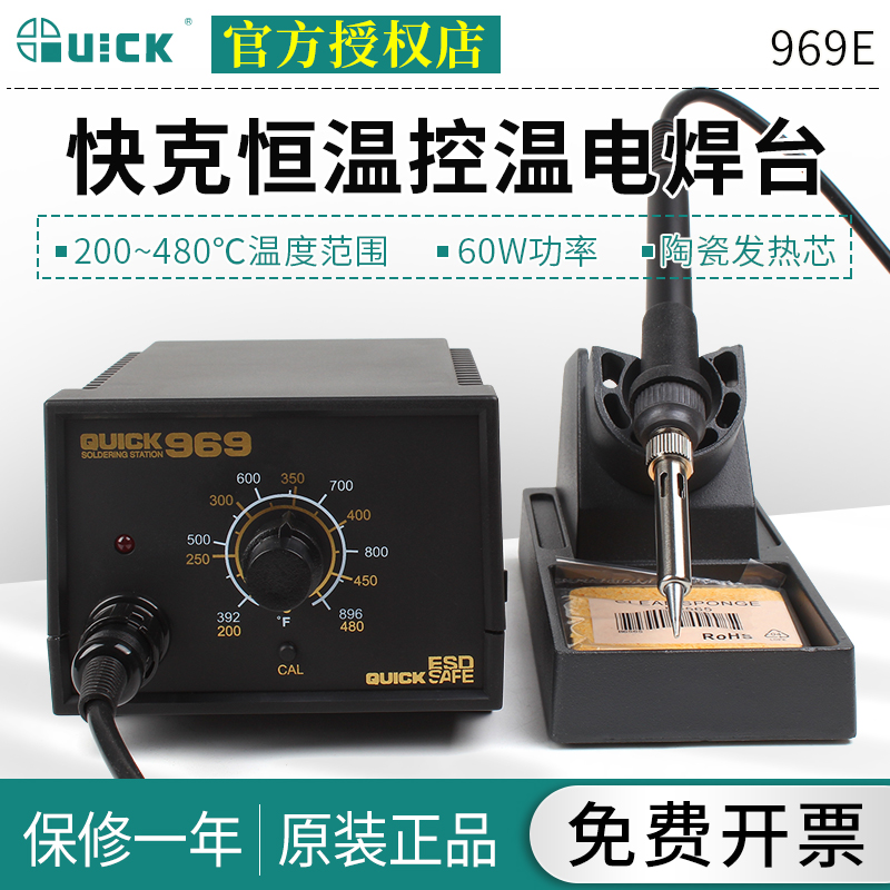 QUICK quick-gram electric welding bench 969E adjustable thermostatic electric iron mobile phone repair welding tool Home Repair 60W