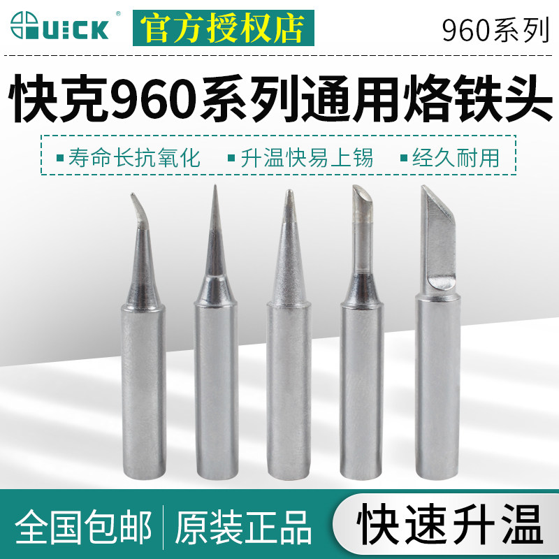 Quick soldering iron head 960-T-K 960-T-B 960-T-I constant temperature soldering table 960 Series Universal soldering iron tip