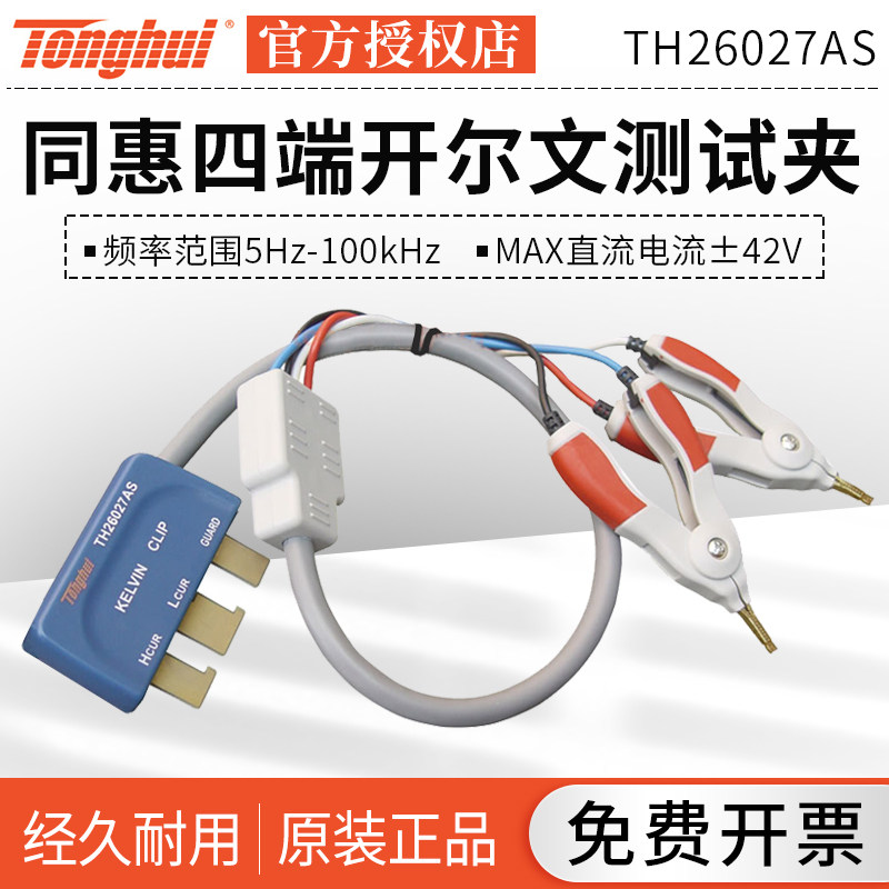 Tonghui Four-end Kelvin test clip TH26027A upgraded version TH26027AS suitable for TH2822 electric bridge