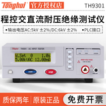 Tonghui programmable AC DC withstand voltage insulation resistance tester TH9301 TH9301A TH9301B high precision