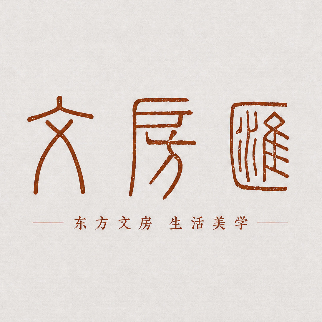 杭州文房汇的LOGO