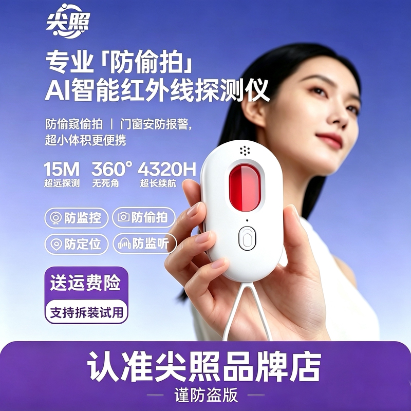Camera Detector Hotel Anti-Spy Anti-Peeping Anti-Surveillance Camera Detector Hotel Infrared Detector