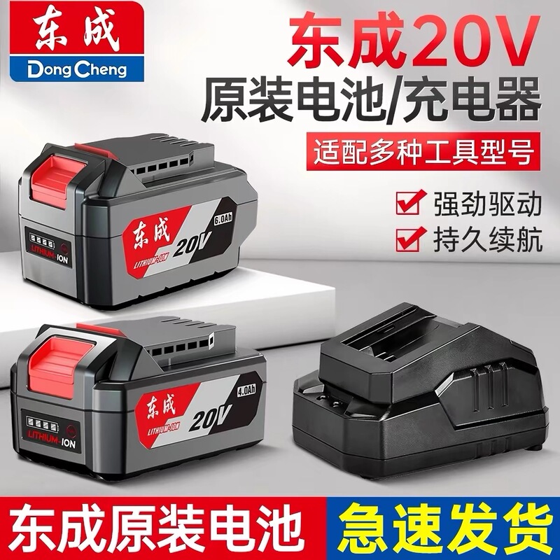 Dongcheng Original 20V/4.0Ah/6.0Ah Lithium Battery for Electric Drills, Angle Grinders, Electric Wrenches, and Electric Hammers Dongcheng Original 20V/4.0Ah/6.0Ah Lithium Battery for Electric Drills, Angle Grinders, Electric Wrenches, and Electric Hammers