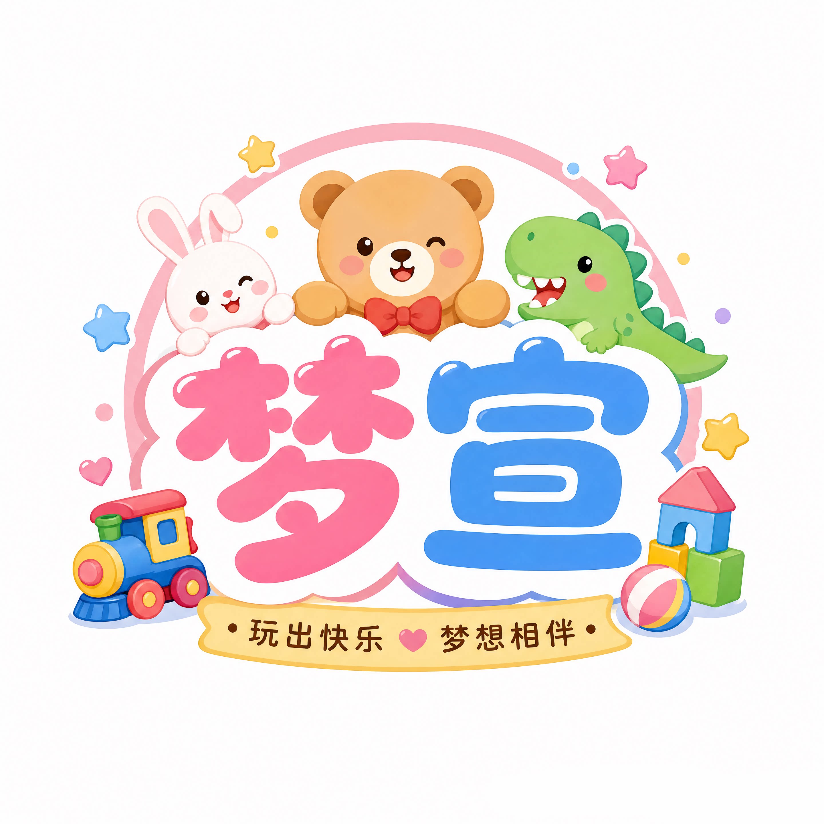 梦宣玩具店的LOGO