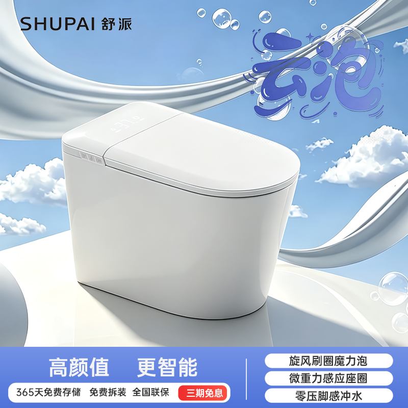 Shupai K30 Cloud Foam Zero-Pressure Brush Ring, Light on the Feet, Smart Toilet with Built-In Water Tank, Siphon-Type Anti-Odor Toilet