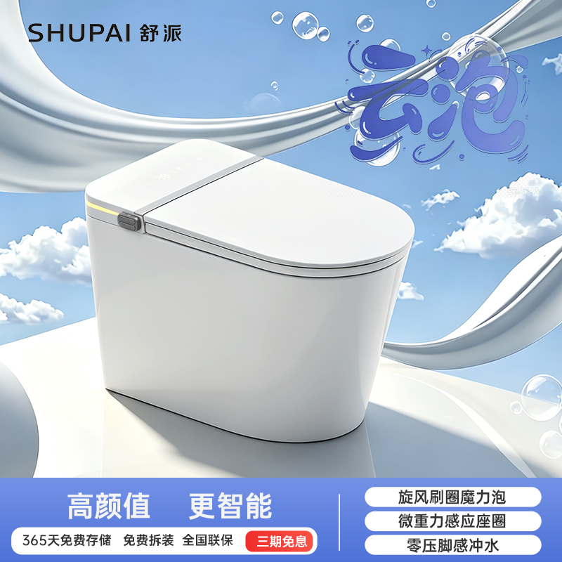 Shupai S025 Cloud Foam Zero-Pressure Brush Ring Foot Sensor Built-In Water Tank Light Smart Toilet Siphon Type Household Toilet Shupai S025 Cloud Foam Zero-Pressure Brush Ring Foot Sensor Built-In Water Tank Light Smart Toilet Siphon Type Household Toilet