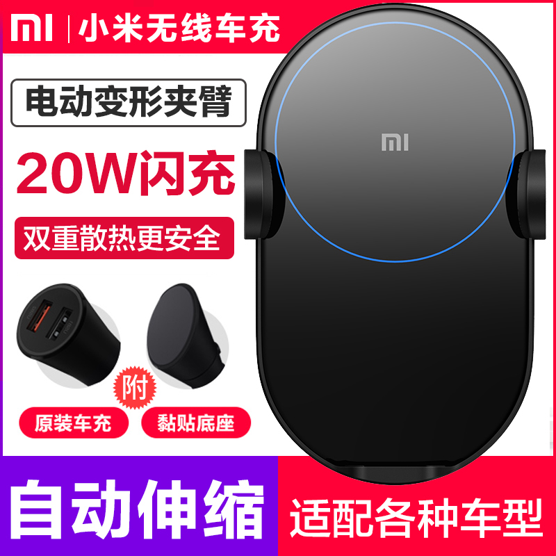 Xiaomi Wireless Car Charging 20W High Speed Flash Charge Smart Electric Induction Phone 10 Universal Bracket On-board Charger