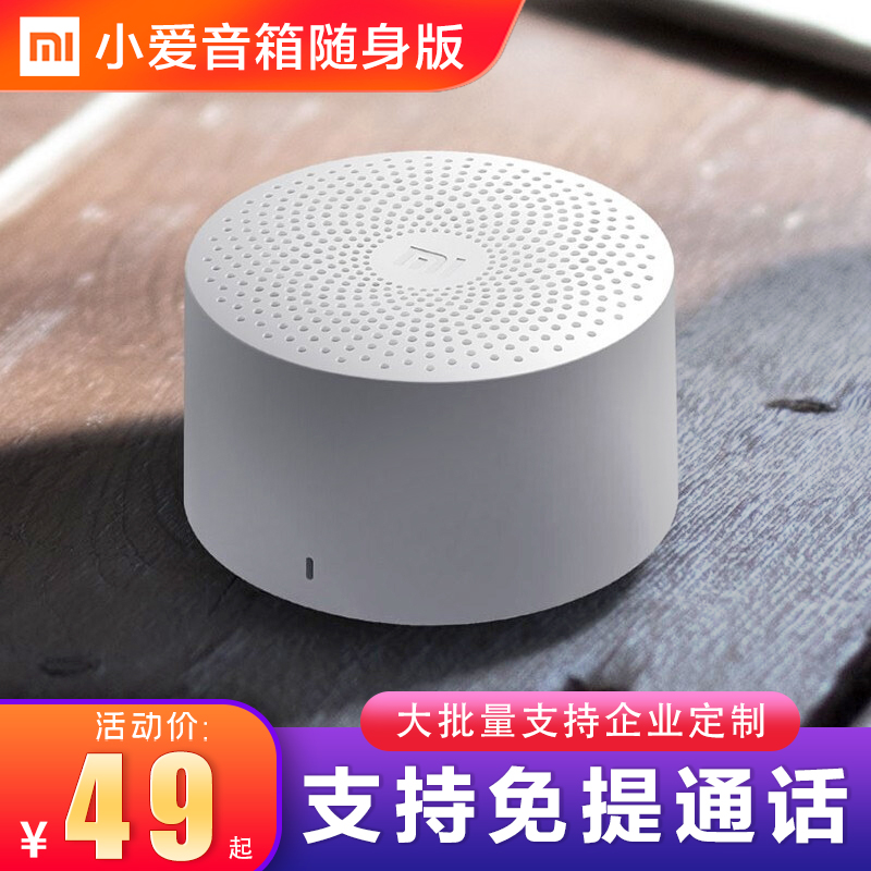 Xiaomi Small Love Bluetooth Speaker Carry-on wireless Bluetooth voice voice-controlled Xiaoai classmates intelligent AI sound mini