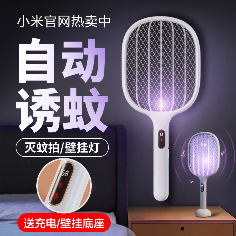 Electric mosquito flapping rechargeable home quality zero powerful electric flyswatter Mosquito Repellent Lamp Millet White Mosquito-killing Electric Fly Pat Two-in-one-Taobao