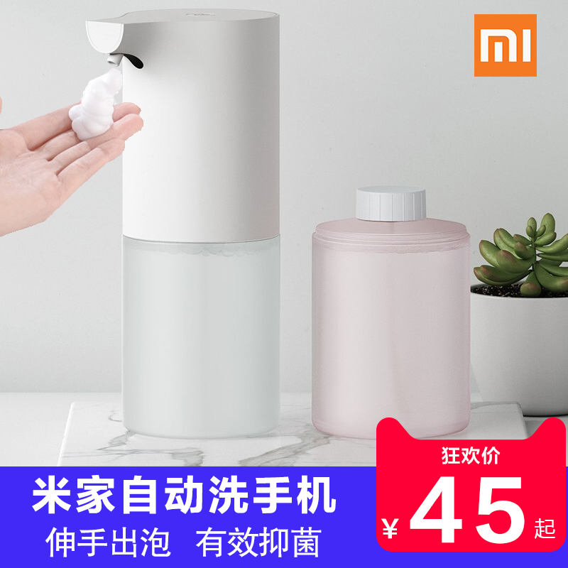 Xiaomi mobile phone washing set automatic induction foam soap dispenser contact-free adult children's household small guard hand sanitizer