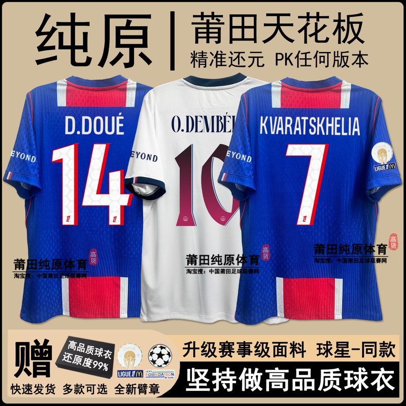 2627 Paris Saint-Germain Jersey Home and Away Dembélé Kk7 Doué Fan Player Version Children's Football Team Uniform Champions League