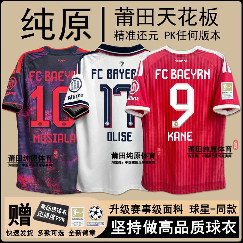 2627 Bayern Munich Jersey Olise Kane Musiala Kimmich Home and Away Fan and Player Version Football Uniform
