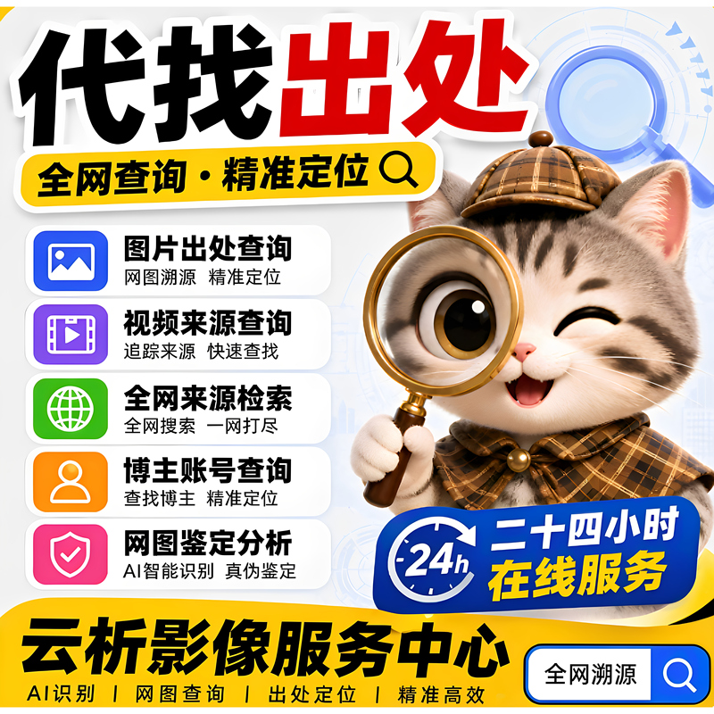 Help Find the Origin and Location of Images, Videos, and Photos of Internet Celebrities; Verify Online Images; Identify Fake Images