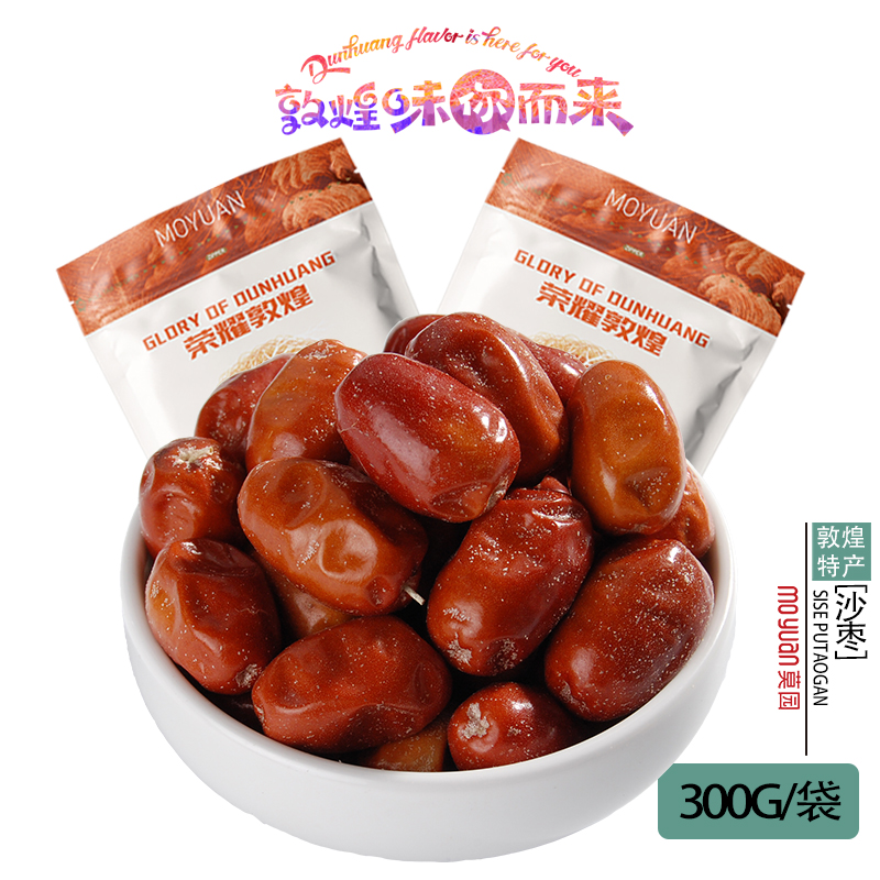 Gansu Dunhuang special production Mo Yuan sand date 300 gr X2 bag dried fruit Zaozi snack wild date Zaozi