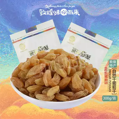 Moyuan natural dried raisins 600g2 bags Gansu snack dried fruit new goods souvenir