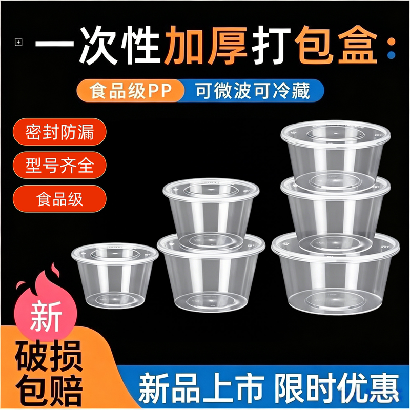 Transparent Round Disposable Meal Bowls, Thickened Take-Out Soup Bowls, Spicy Hot Pot Packaging Bowls, Night Market Snack Packaging, Fast Food Boxes