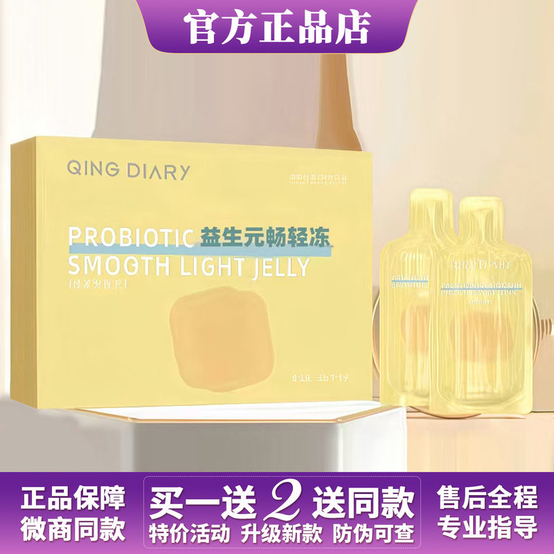 Qingdiary Light Freeze Prebiotic Flame-Retardant Freeze Light Diary Small Yellow Bag Fuel-Boosting Freeze Drink