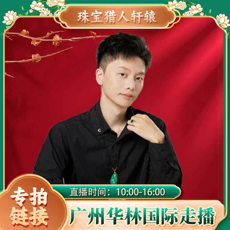 Jewelry Hunter Xuanyuan Special Edition