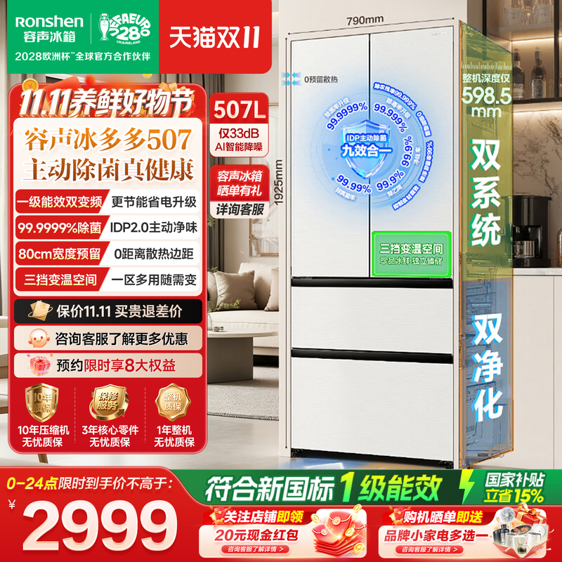 [New Model] Rongsheng Bingduoduo 507L Refrigerator with Dual Purification and Dual System, Built-In Household Appliance, National Subsidy Level 1