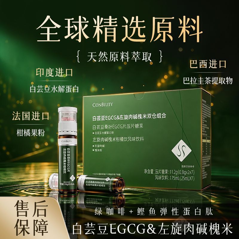White Kidney Bean Egcg & L-Carnitine Locust Bean Dual-Compartment Combination Tablets 0.8Gx2X7 Direct Drink 25Mlx7 White Kidney Bean Egcg & L-Carnitine Locust Bean Dual-Compartment Combination Tablets 0.8Gx2X7 Direct Drink 25Mlx7