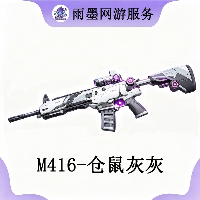 Peace Elite Skin M416-Hamster Gray Permanent Skin