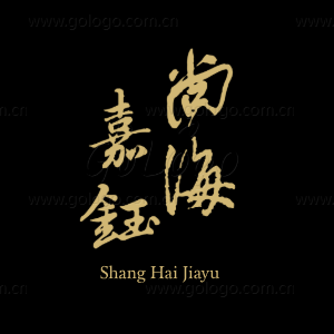 尚海嘉钰旗舰店