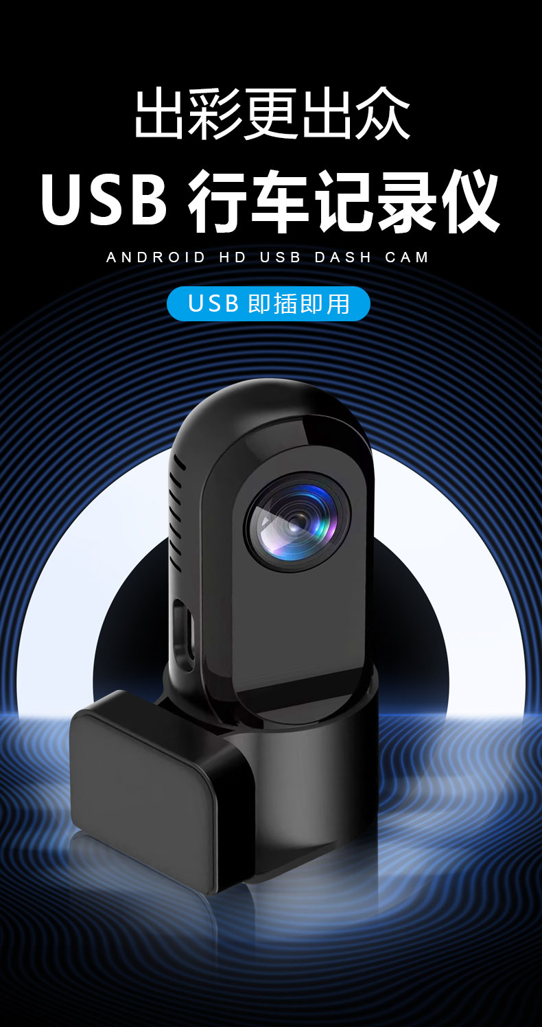 USB HD dash cam, speed monitoring device, in-car camera with HD night vision, and ADAS auxiliary functions