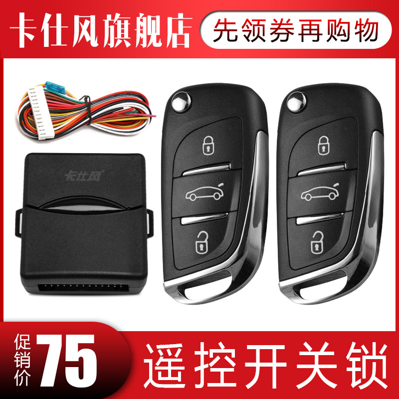 Caswind DS car remote control switch lock remote control center control box double flash prompt is not anti-theft alarm