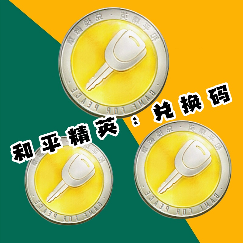 Peace Elite Vehicle Coin Vehicle Exchange Code Summer Paradise Transporter Mummy Kirin Skin Phantom Sound Nine-Tailed Glass Set Red Outfit