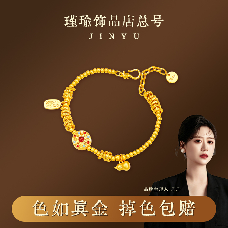 【Jinyu】Traditional Craftsmanship, Non-Fading, Realistic Imitation Gold Bracelet, Water Shell Sand Gold Bracelet, Brings Wealth and Prosperity