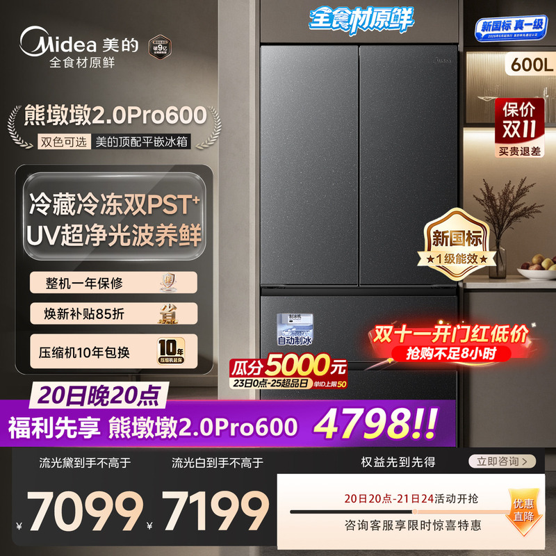 Midea Bear Dundun Upgraded Version 2.0Pro600 Dual-System Automatic Ice-Making Ultra-Thin Embedded French-Style Refrigerator New Level 1