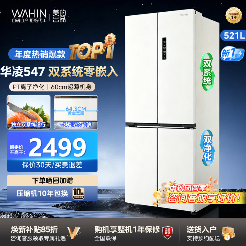 Midea's Hualing Shenji 547 Dual-System Ultra-Thin Zero-Insertion Four-Door Ice-Making Frost-Free First-Class Refrigerator for Home Use Midea's Hualing Shenji 547 Dual-System Ultra-Thin Zero-Insertion Four-Door Ice-Making Frost-Free First-Class Refrigerator for Home Use