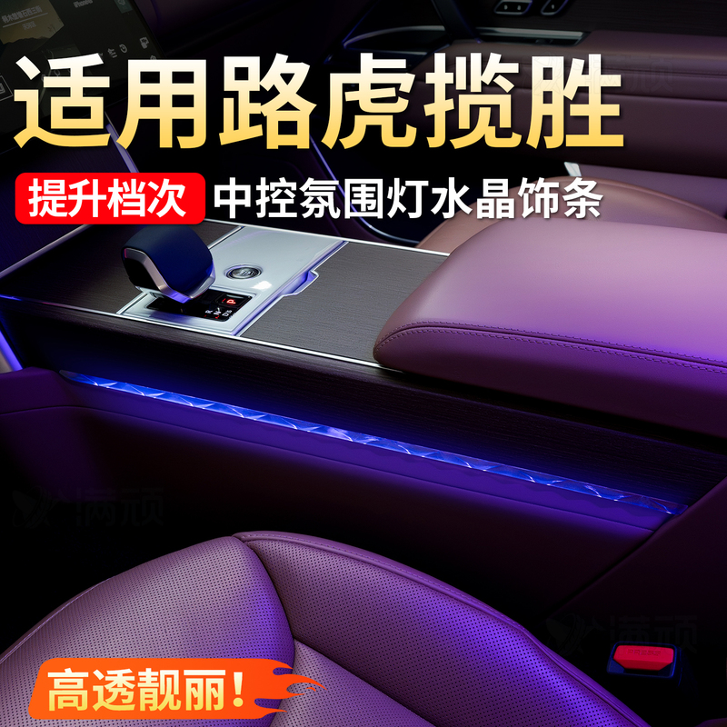 Suitable for Land Rover Range Rover Executive Center Console Armrest Ambient Light Crystal Trim Car Interior Modification Atmosphere Light Accessories Suitable for Land Rover Range Rover Executive Center Console Armrest Ambient Light Crystal Trim Car Interior Modification Atmosphere Light Accessories